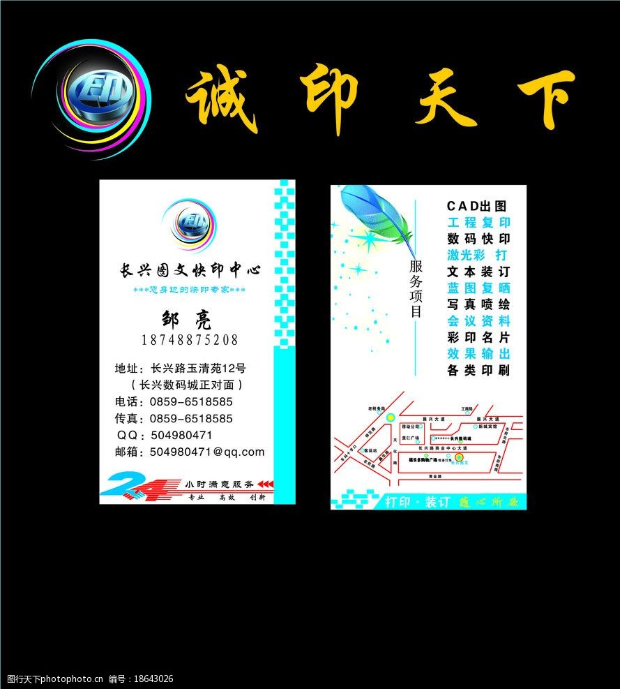 名片設(shè)計(jì)圖文店與網(wǎng)絡(luò)技術(shù)服務(wù) 現(xiàn)代商業(yè)的雙翼
